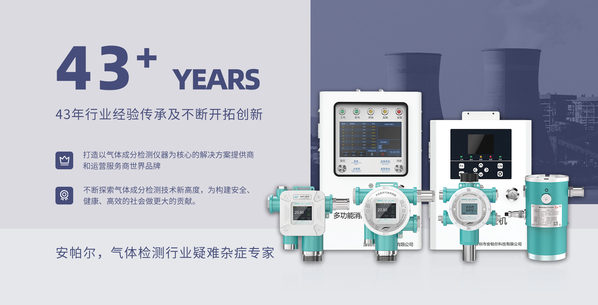 丁醛氣體檢測儀哪個廠家好？安帕爾憑借硬核實力脫穎而出